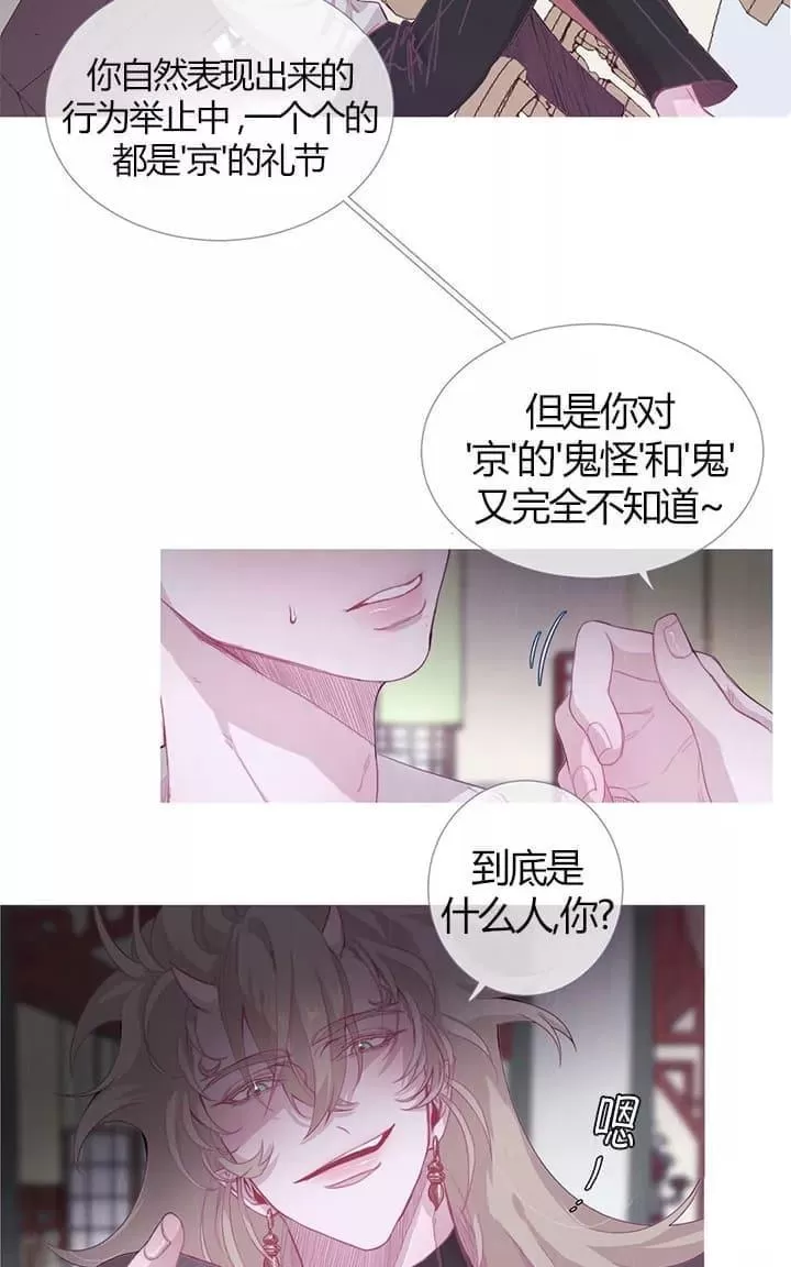 《饮妖止渴》漫画最新章节 第2-5话 免费下拉式在线观看章节第【79】张图片