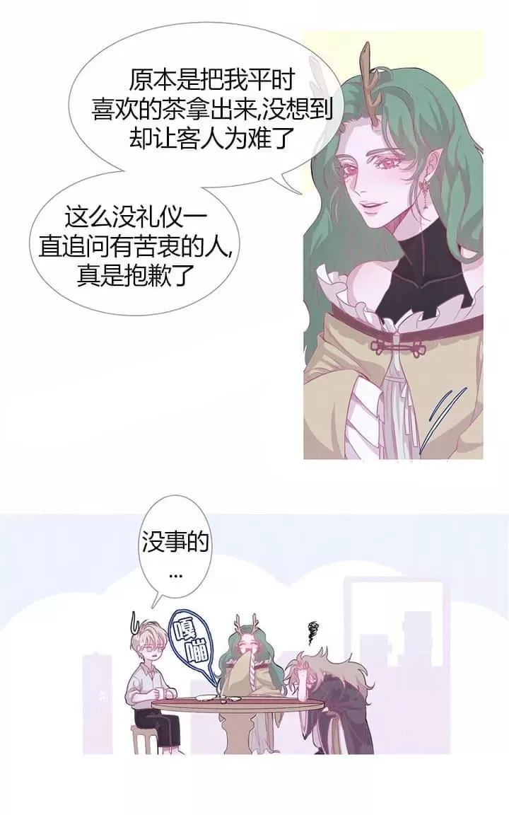 《饮妖止渴》漫画最新章节 第2-5话 免费下拉式在线观看章节第【84】张图片