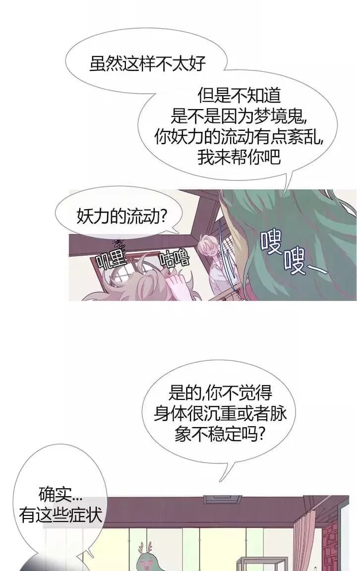 《饮妖止渴》漫画最新章节 第2-5话 免费下拉式在线观看章节第【85】张图片