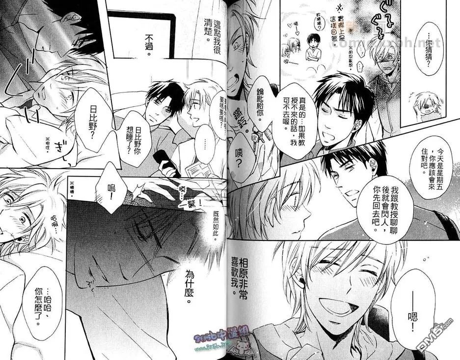 《烦恼议员的恋爱条约》漫画最新章节 第1话 免费下拉式在线观看章节第【66】张图片