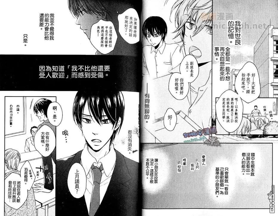 《烦恼议员的恋爱条约》漫画最新章节 第1话 免费下拉式在线观看章节第【7】张图片