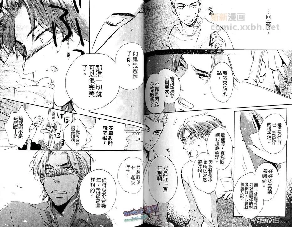 《烦恼议员的恋爱条约》漫画最新章节 第1话 免费下拉式在线观看章节第【74】张图片