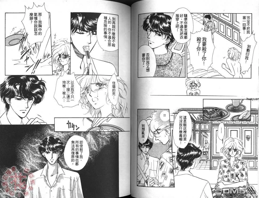 《黑暗失乐园》漫画最新章节 第1卷 免费下拉式在线观看章节第【55】张图片