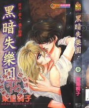 失乐园中的魔鬼漫画