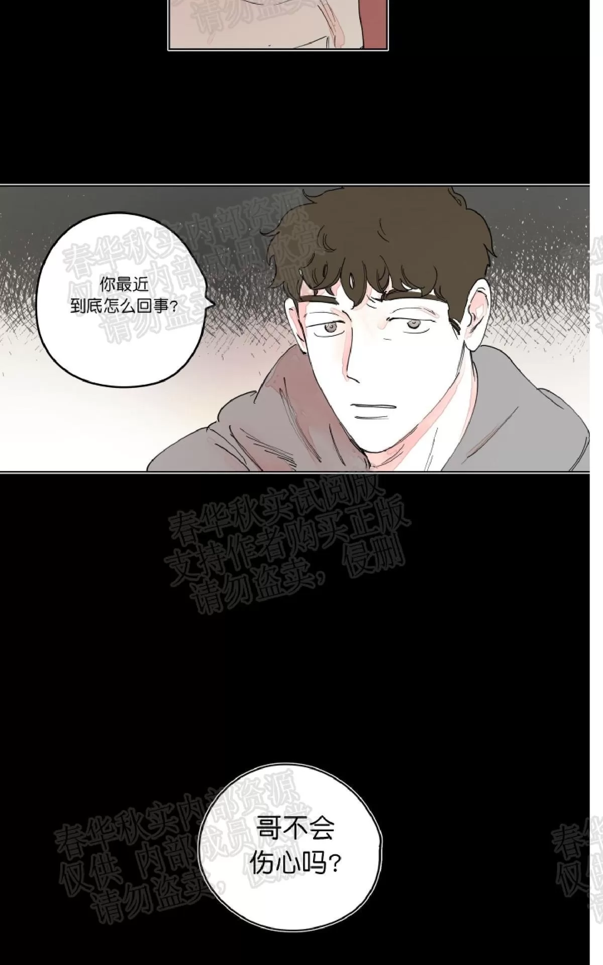 《辗转反侧》漫画最新章节 第6话 免费下拉式在线观看章节第【10】张图片