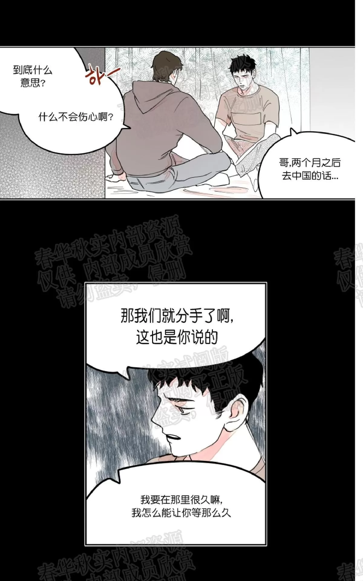 《辗转反侧》漫画最新章节 第6话 免费下拉式在线观看章节第【11】张图片