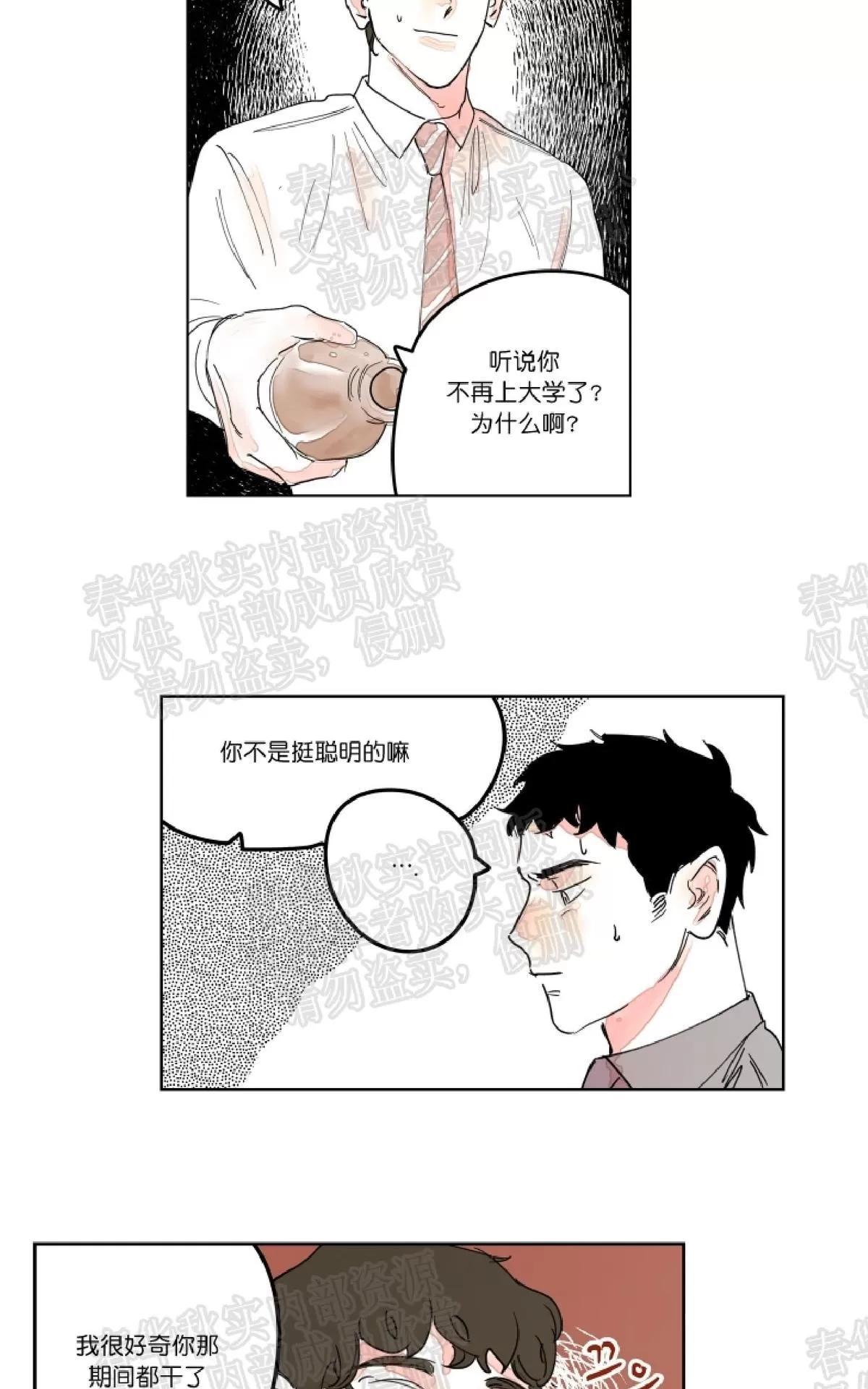 《辗转反侧》漫画最新章节 第6话 免费下拉式在线观看章节第【25】张图片