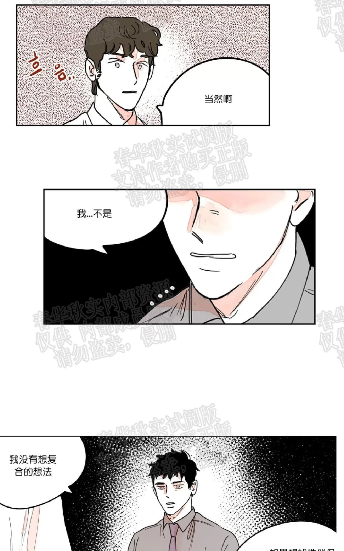 《辗转反侧》漫画最新章节 第6话 免费下拉式在线观看章节第【30】张图片