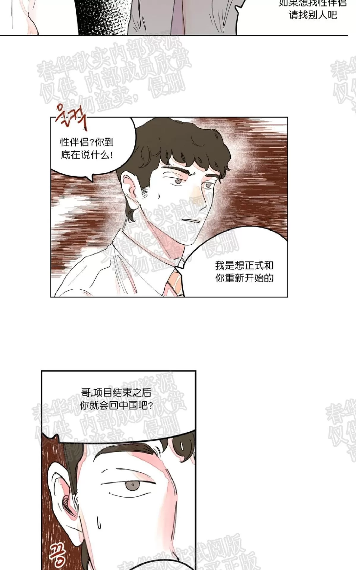 《辗转反侧》漫画最新章节 第6话 免费下拉式在线观看章节第【31】张图片