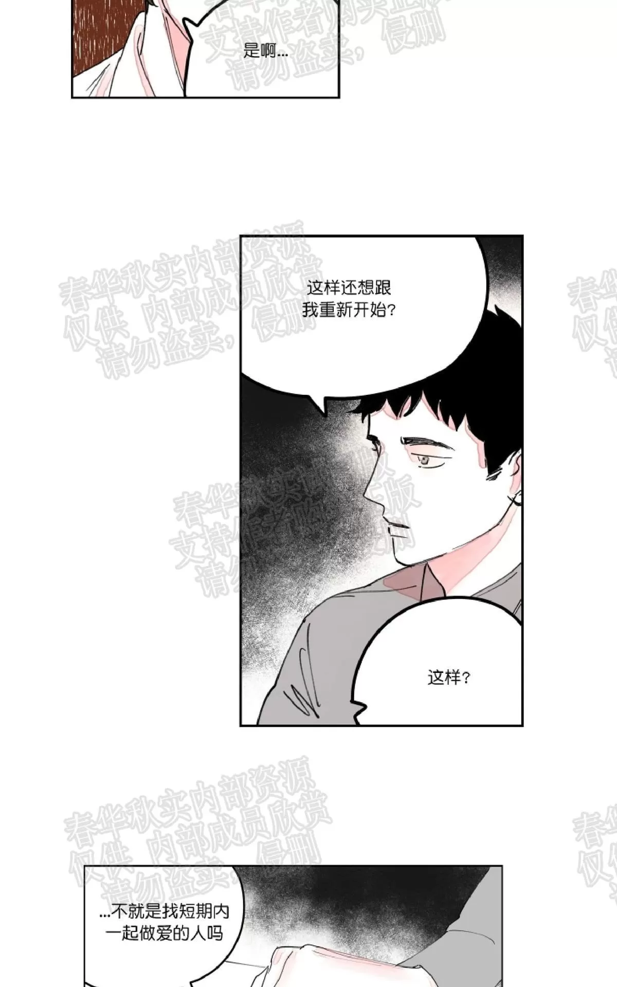 《辗转反侧》漫画最新章节 第6话 免费下拉式在线观看章节第【32】张图片