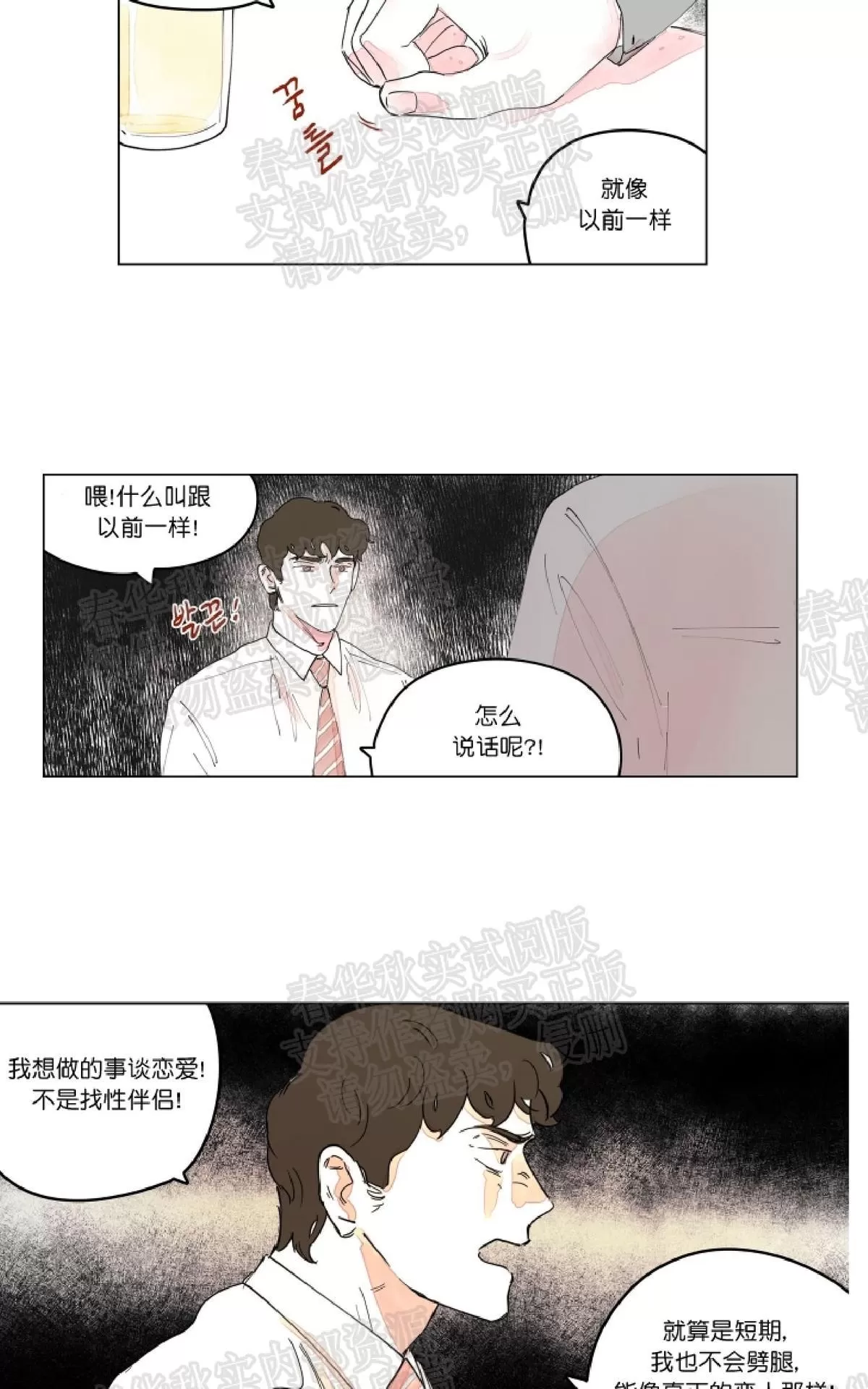 《辗转反侧》漫画最新章节 第6话 免费下拉式在线观看章节第【33】张图片