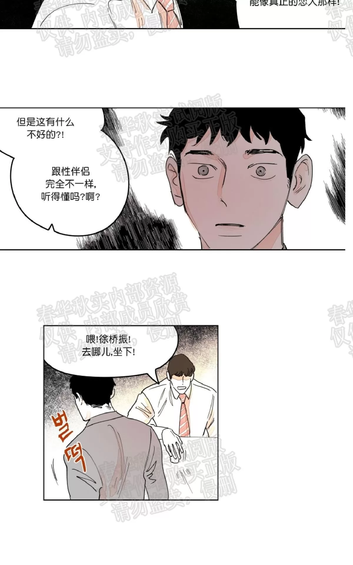 《辗转反侧》漫画最新章节 第6话 免费下拉式在线观看章节第【34】张图片