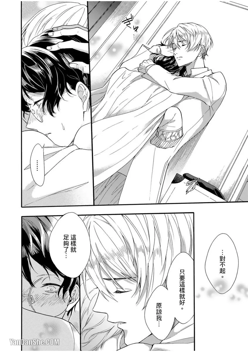 <<在世界的某处，永夜的乐园>>第6话第26张图片