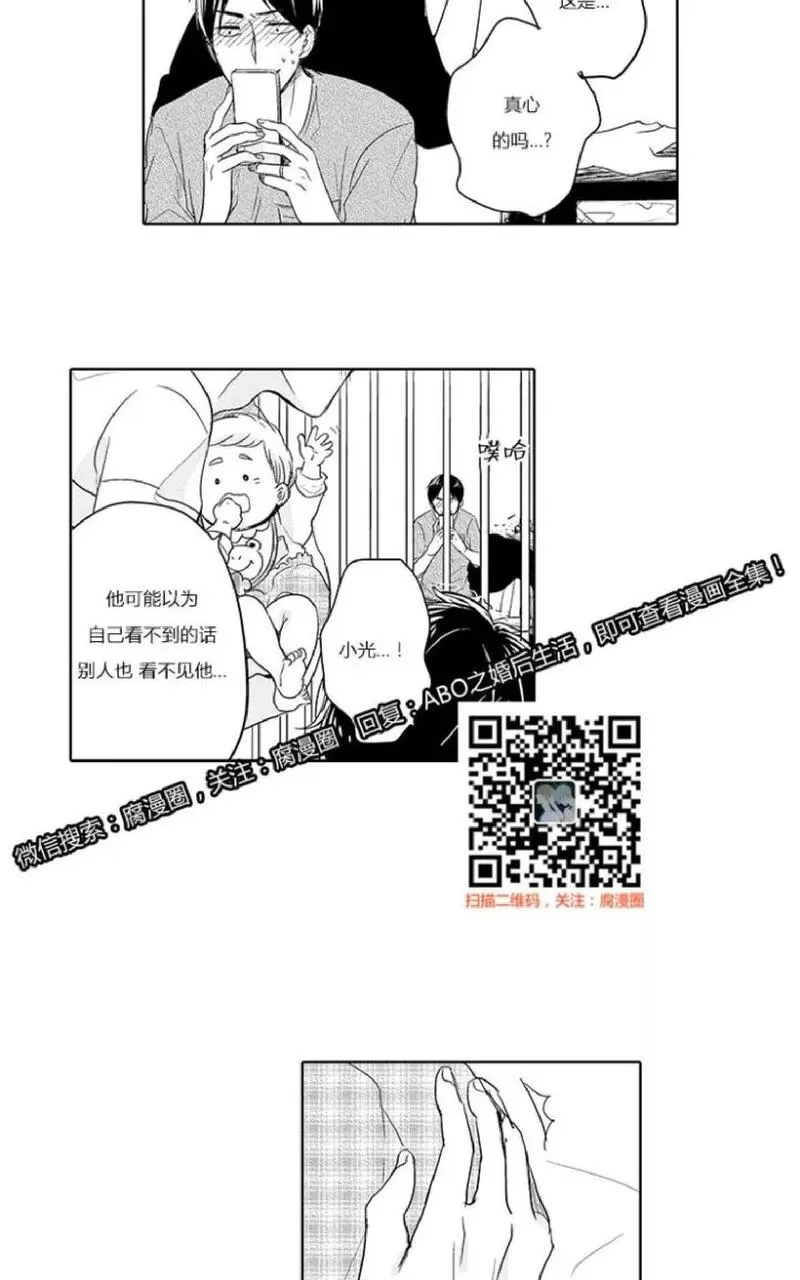 【ABO婚后生活[耽美]】漫画-（ 第11-14话完结 ）章节漫画下拉式图片-133.jpg