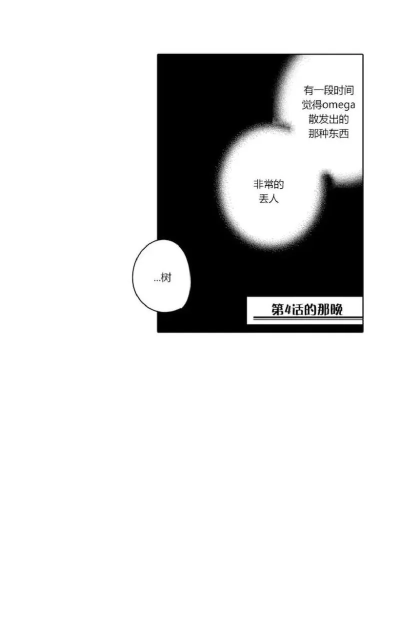 【ABO婚后生活[耽美]】漫画-（ 第11-14话完结 ）章节漫画下拉式图片-185.jpg