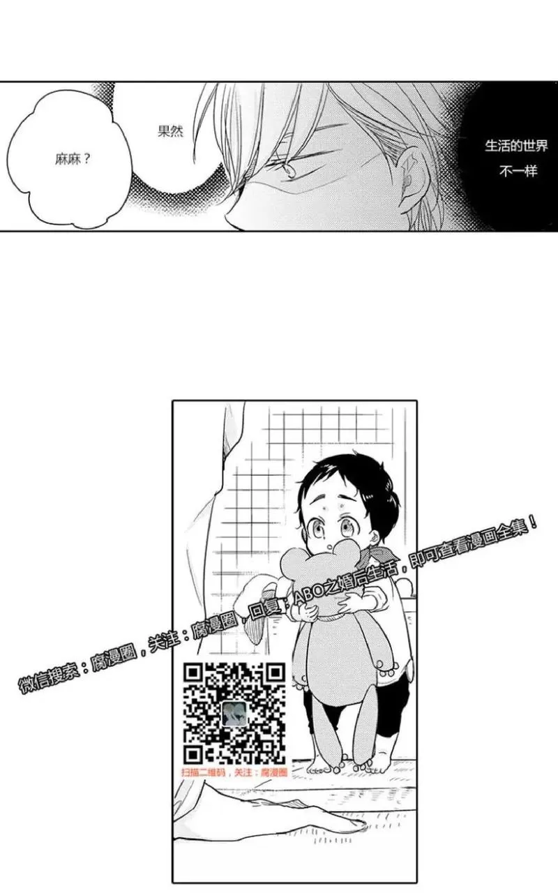【ABO婚后生活[耽美]】漫画-（ 第11-14话完结 ）章节漫画下拉式图片-25.jpg