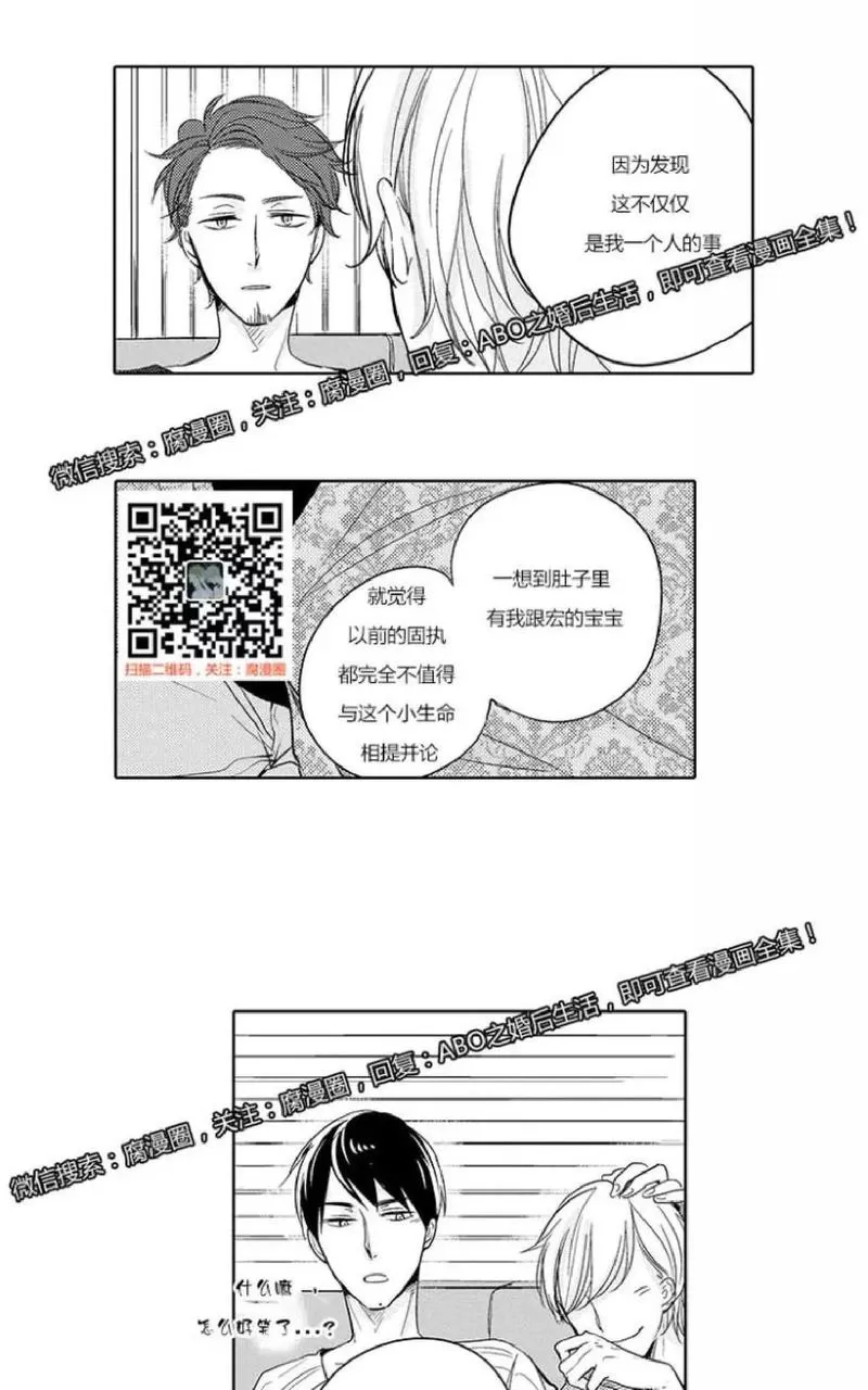 【ABO婚后生活[耽美]】漫画-（ 第11-14话完结 ）章节漫画下拉式图片-55.jpg