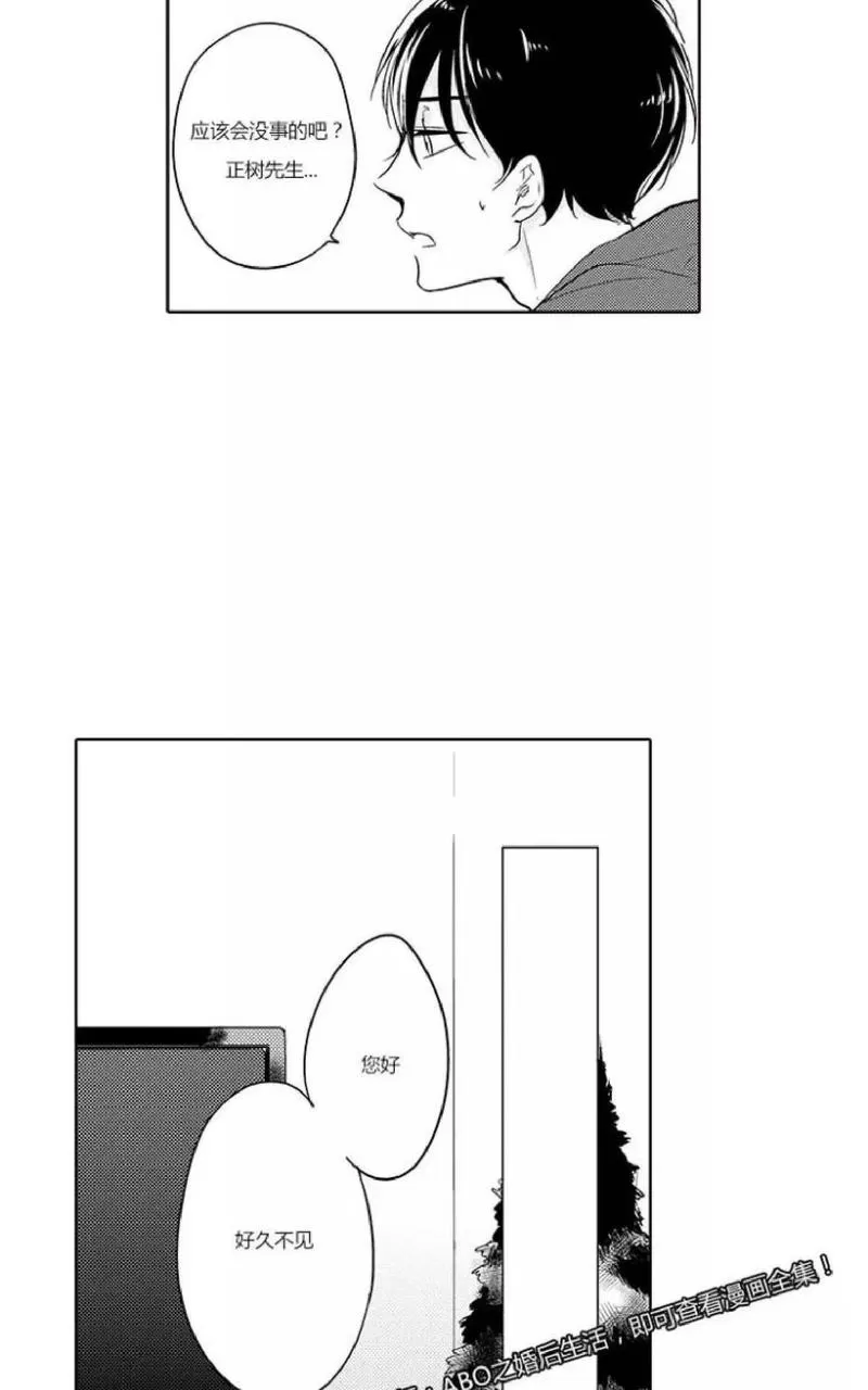 【ABO婚后生活[耽美]】漫画-（ 第11-14话完结 ）章节漫画下拉式图片-9.jpg