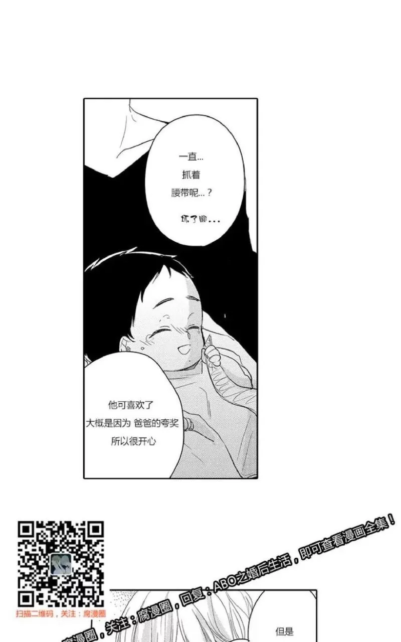 《ABO婚后生活》漫画最新章节 第8-10话 免费下拉式在线观看章节第【111】张图片