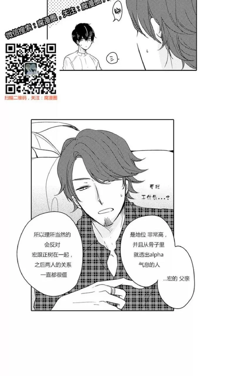 《ABO婚后生活》漫画最新章节 第8-10话 免费下拉式在线观看章节第【119】张图片