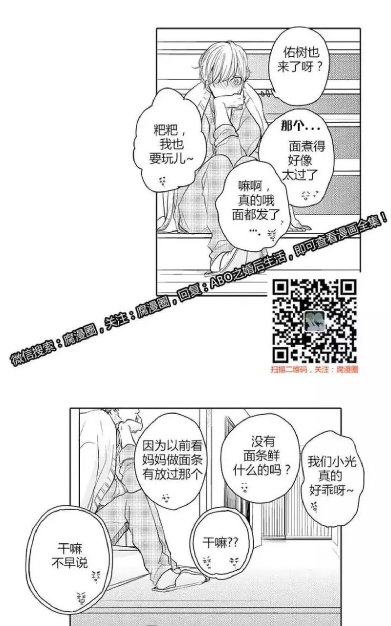 《ABO婚后生活》漫画最新章节 第8-10话 免费下拉式在线观看章节第【12】张图片