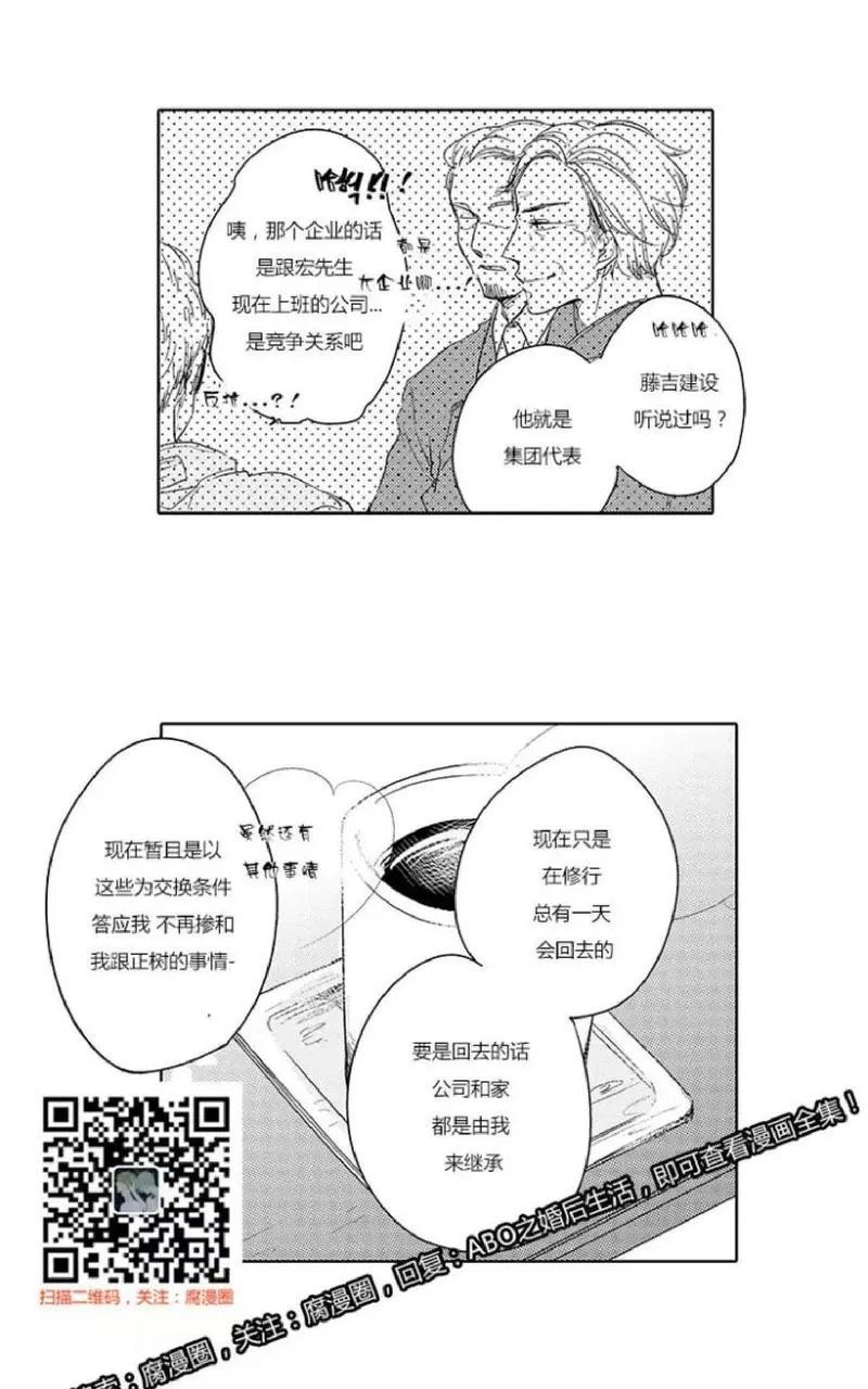 《ABO婚后生活》漫画最新章节 第8-10话 免费下拉式在线观看章节第【121】张图片