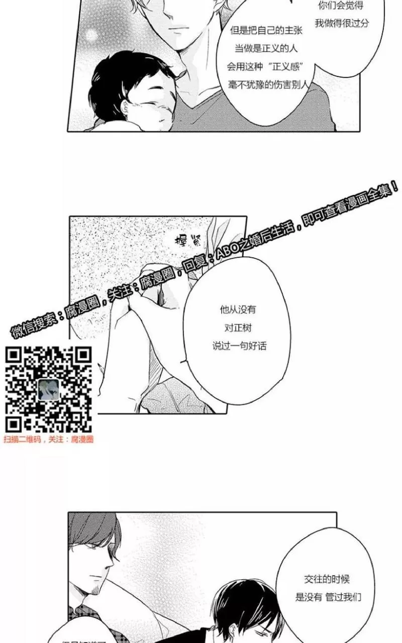 《ABO婚后生活》漫画最新章节 第8-10话 免费下拉式在线观看章节第【124】张图片