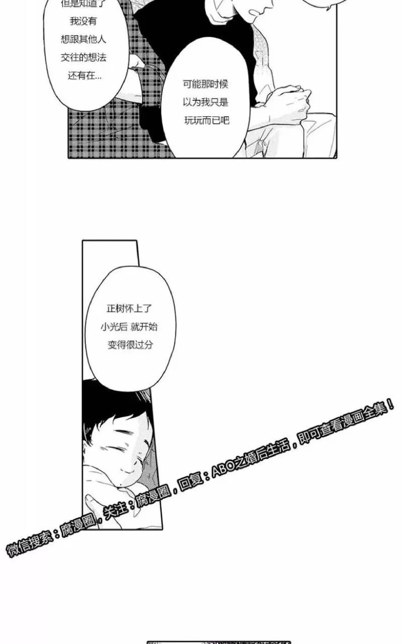 《ABO婚后生活》漫画最新章节 第8-10话 免费下拉式在线观看章节第【125】张图片