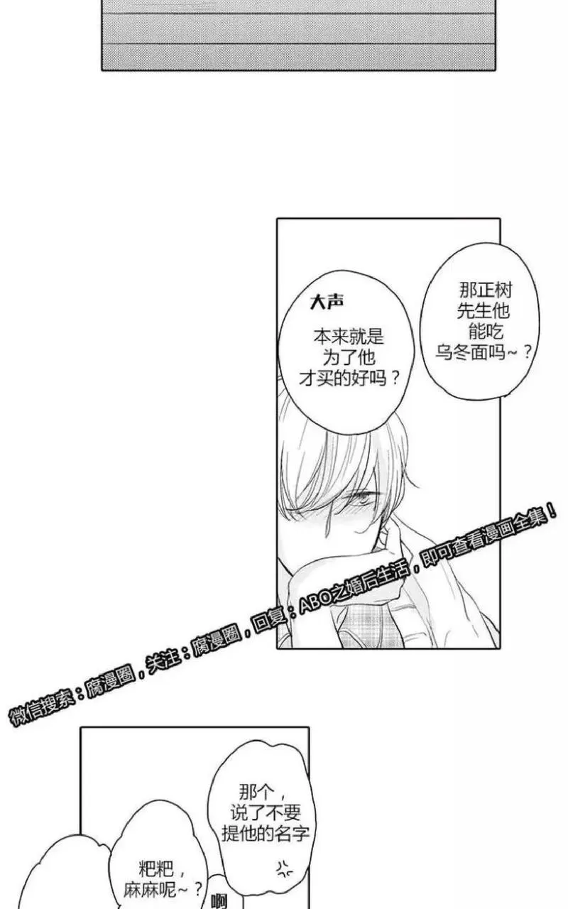 《ABO婚后生活》漫画最新章节 第8-10话 免费下拉式在线观看章节第【13】张图片