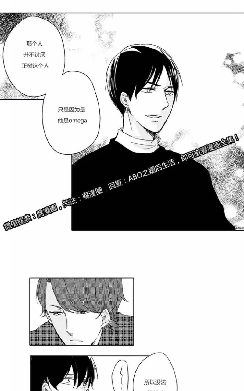 《ABO婚后生活》漫画最新章节 第8-10话 免费下拉式在线观看章节第【136】张图片