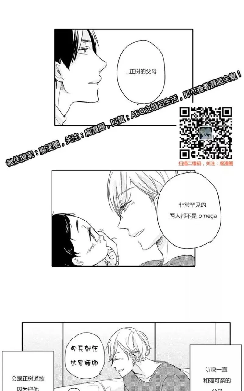 《ABO婚后生活》漫画最新章节 第8-10话 免费下拉式在线观看章节第【138】张图片