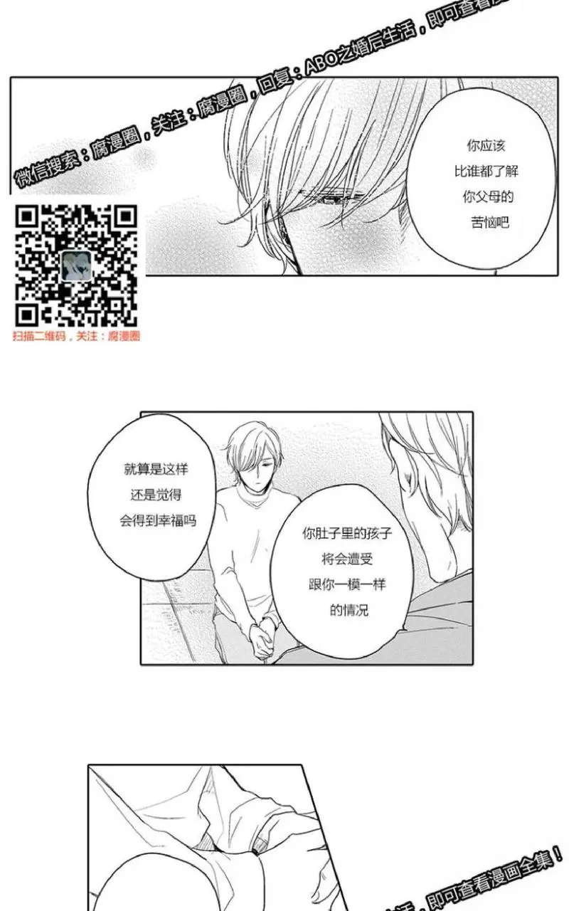 《ABO婚后生活》漫画最新章节 第8-10话 免费下拉式在线观看章节第【140】张图片