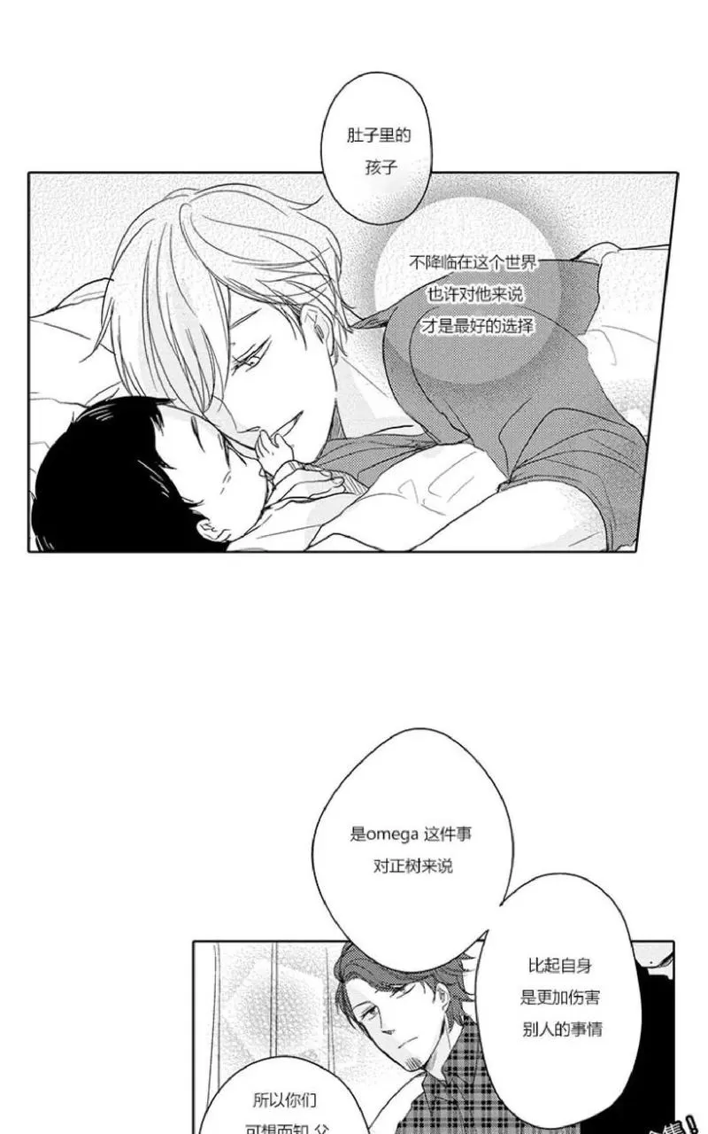 《ABO婚后生活》漫画最新章节 第8-10话 免费下拉式在线观看章节第【142】张图片