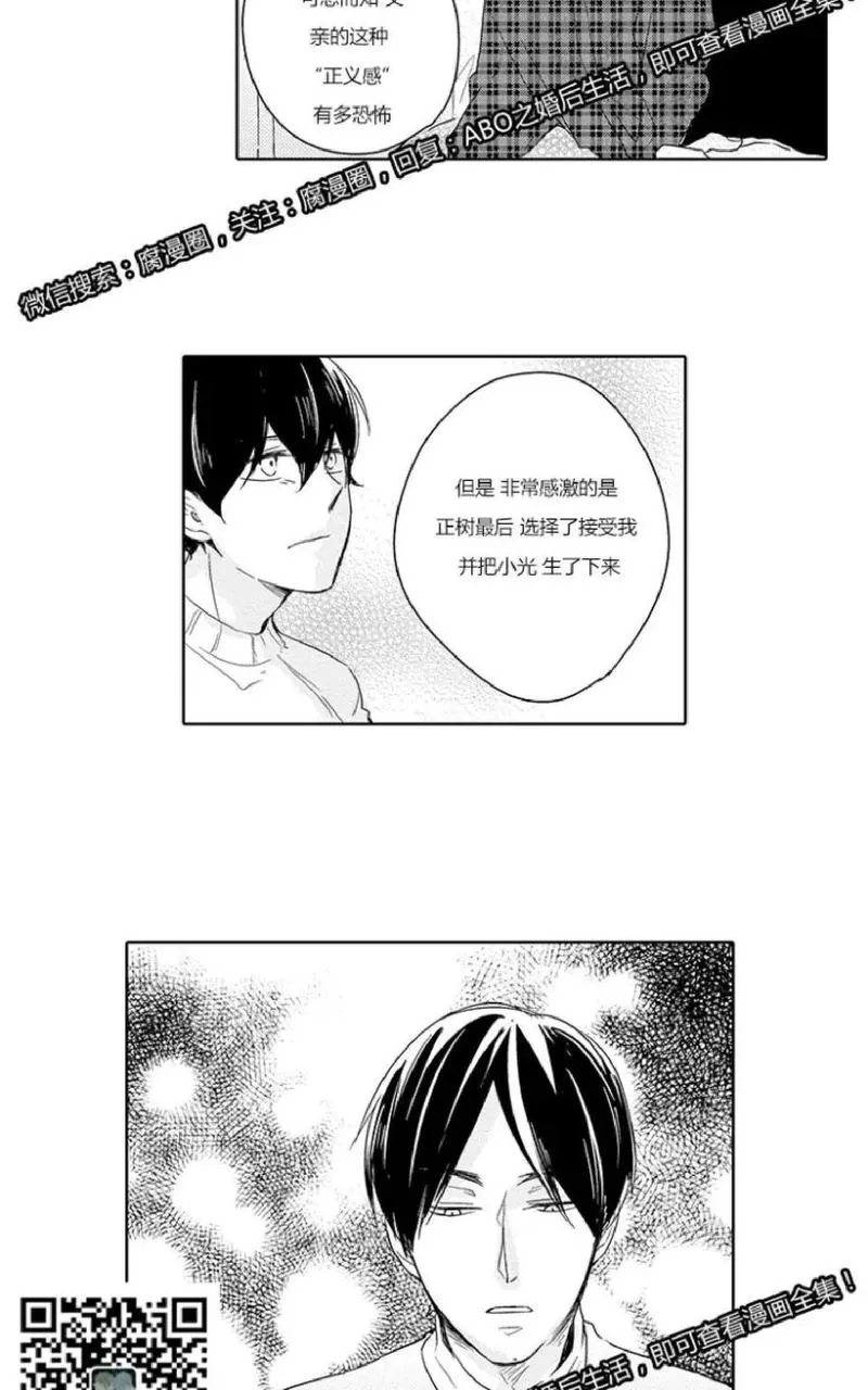 《ABO婚后生活》漫画最新章节 第8-10话 免费下拉式在线观看章节第【143】张图片