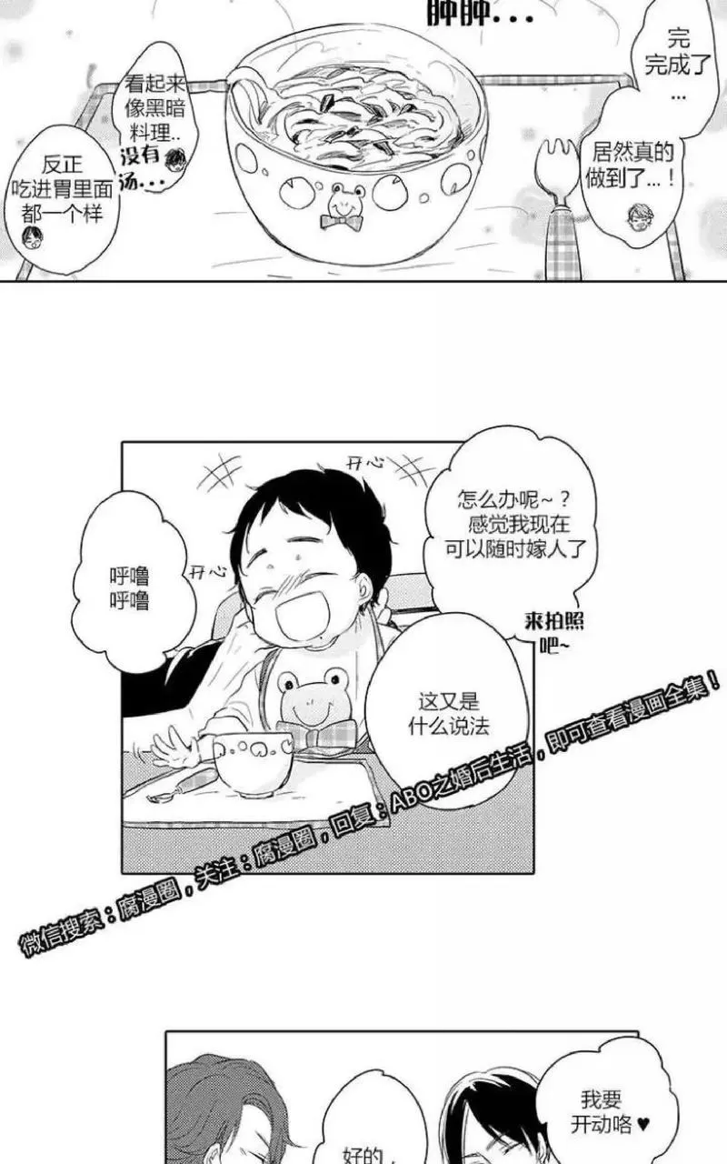 《ABO婚后生活》漫画最新章节 第8-10话 免费下拉式在线观看章节第【15】张图片