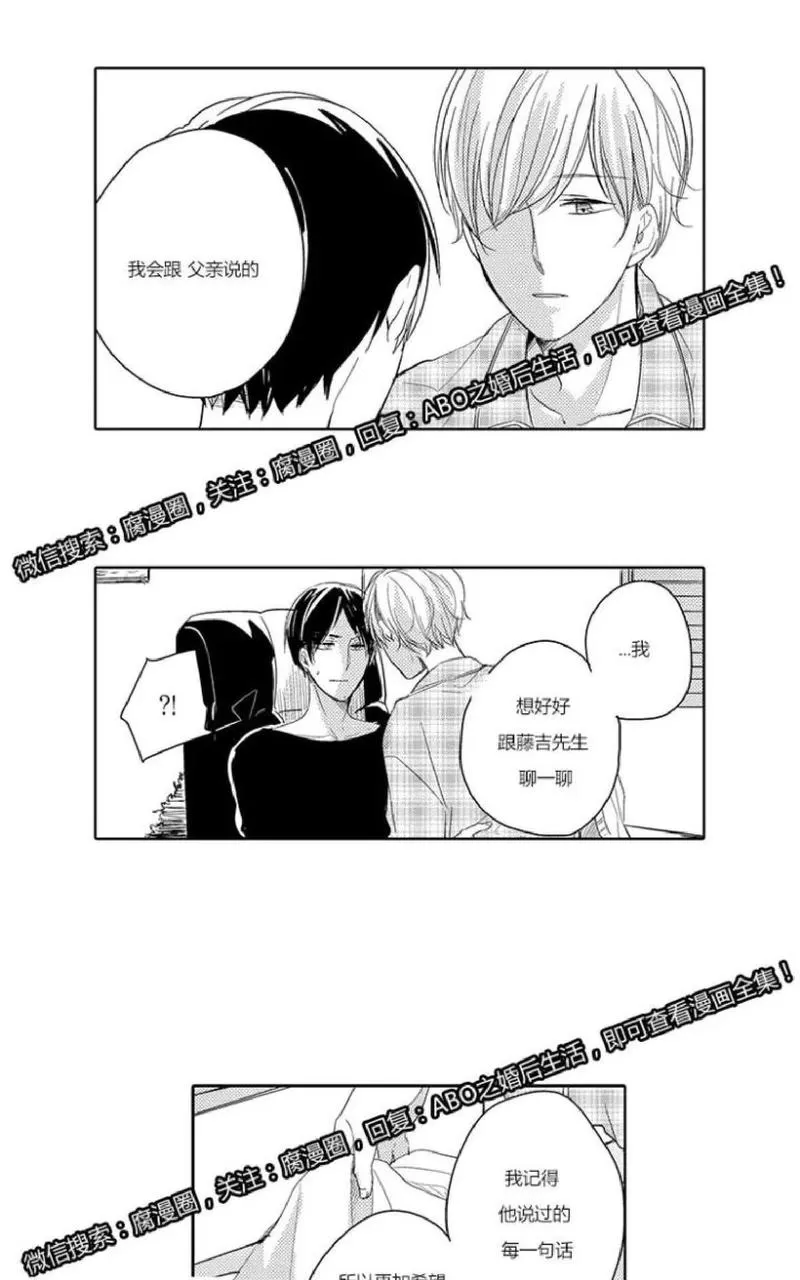 《ABO婚后生活》漫画最新章节 第8-10话 免费下拉式在线观看章节第【153】张图片