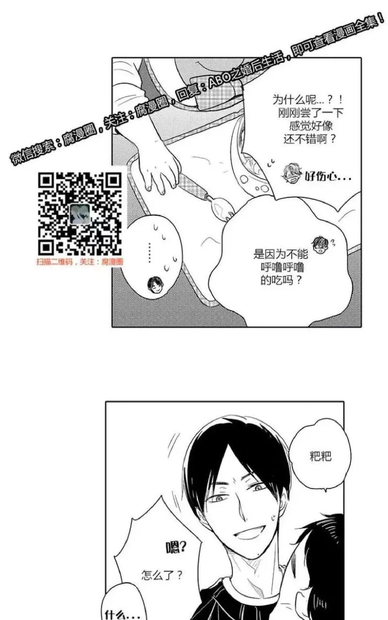 《ABO婚后生活》漫画最新章节 第8-10话 免费下拉式在线观看章节第【19】张图片