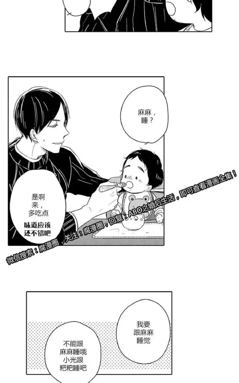 《ABO婚后生活》漫画最新章节 第8-10话 免费下拉式在线观看章节第【20】张图片