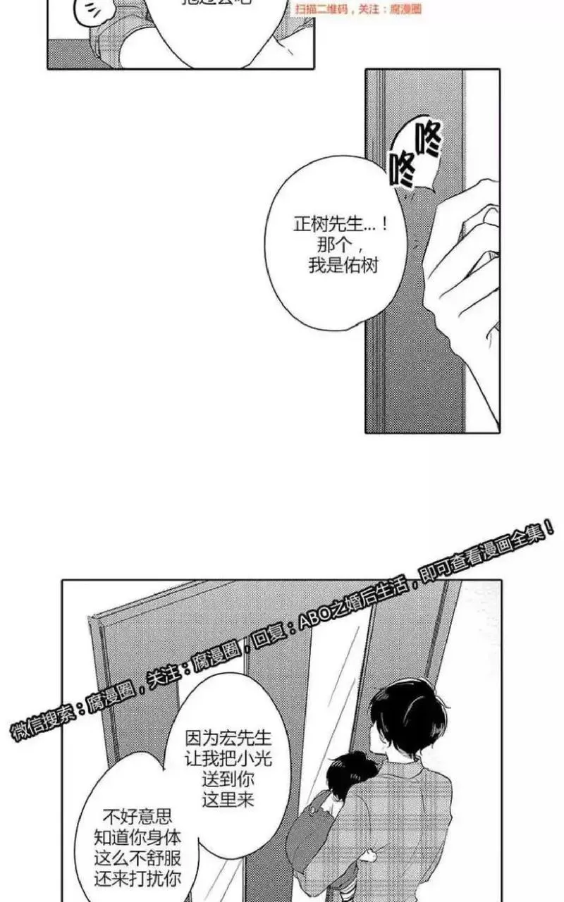 《ABO婚后生活》漫画最新章节 第8-10话 免费下拉式在线观看章节第【24】张图片