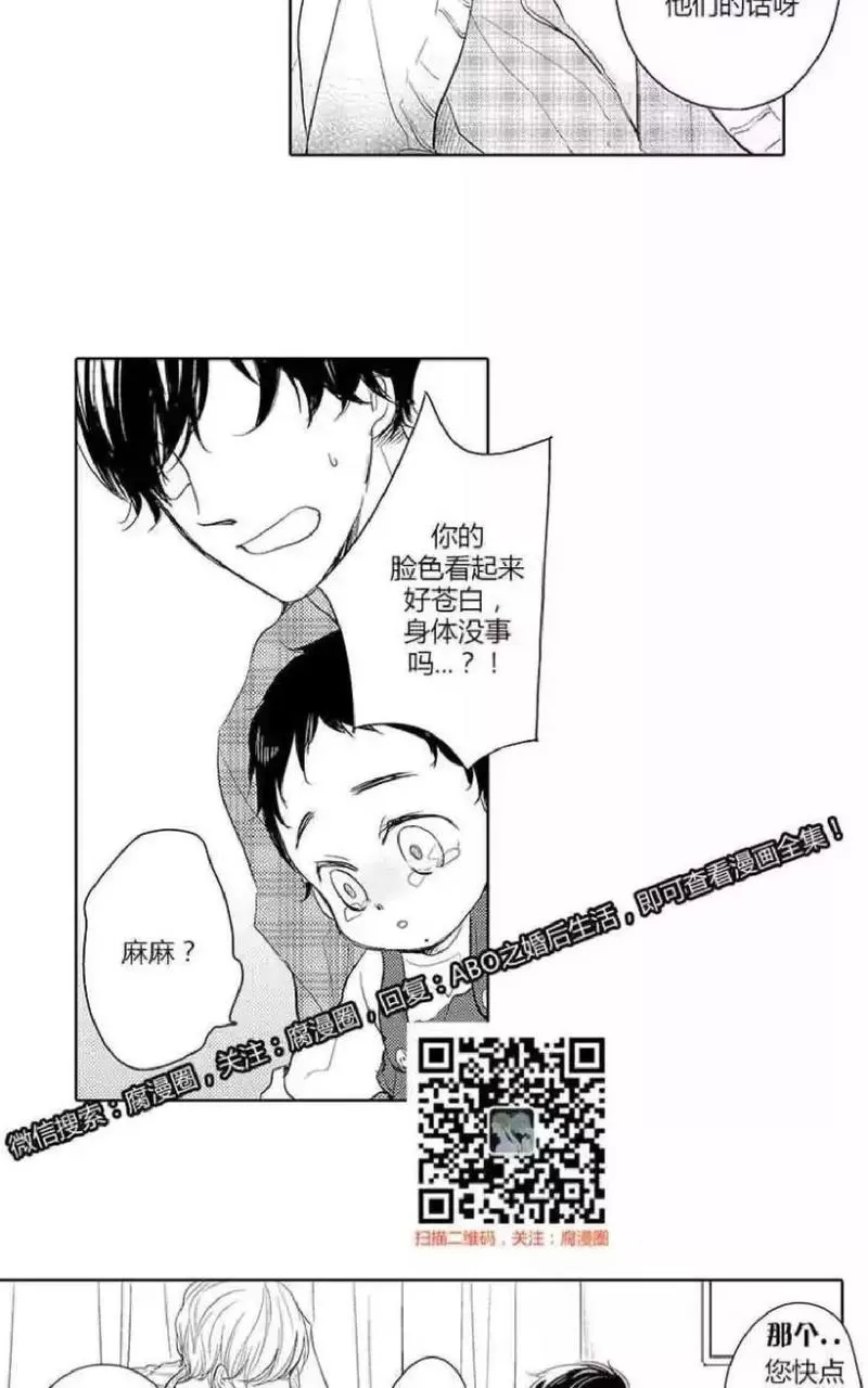 《ABO婚后生活》漫画最新章节 第8-10话 免费下拉式在线观看章节第【28】张图片