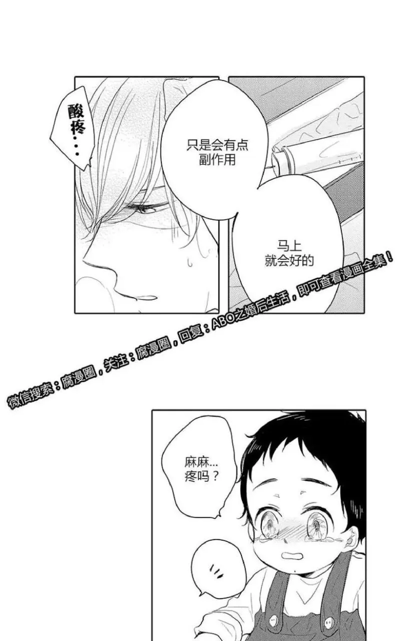 《ABO婚后生活》漫画最新章节 第8-10话 免费下拉式在线观看章节第【30】张图片