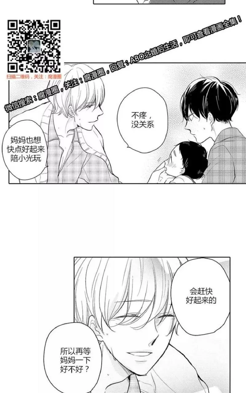 《ABO婚后生活》漫画最新章节 第8-10话 免费下拉式在线观看章节第【31】张图片