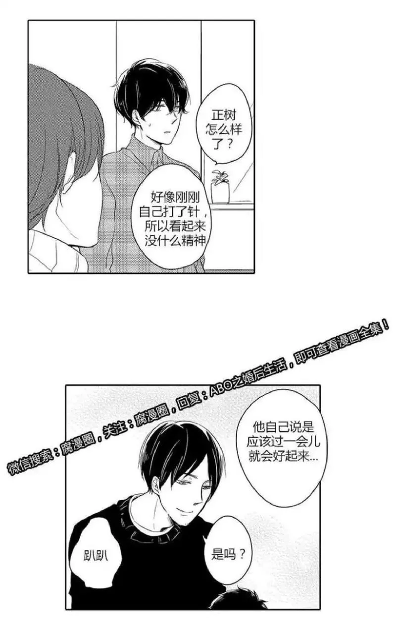 《ABO婚后生活》漫画最新章节 第8-10话 免费下拉式在线观看章节第【34】张图片