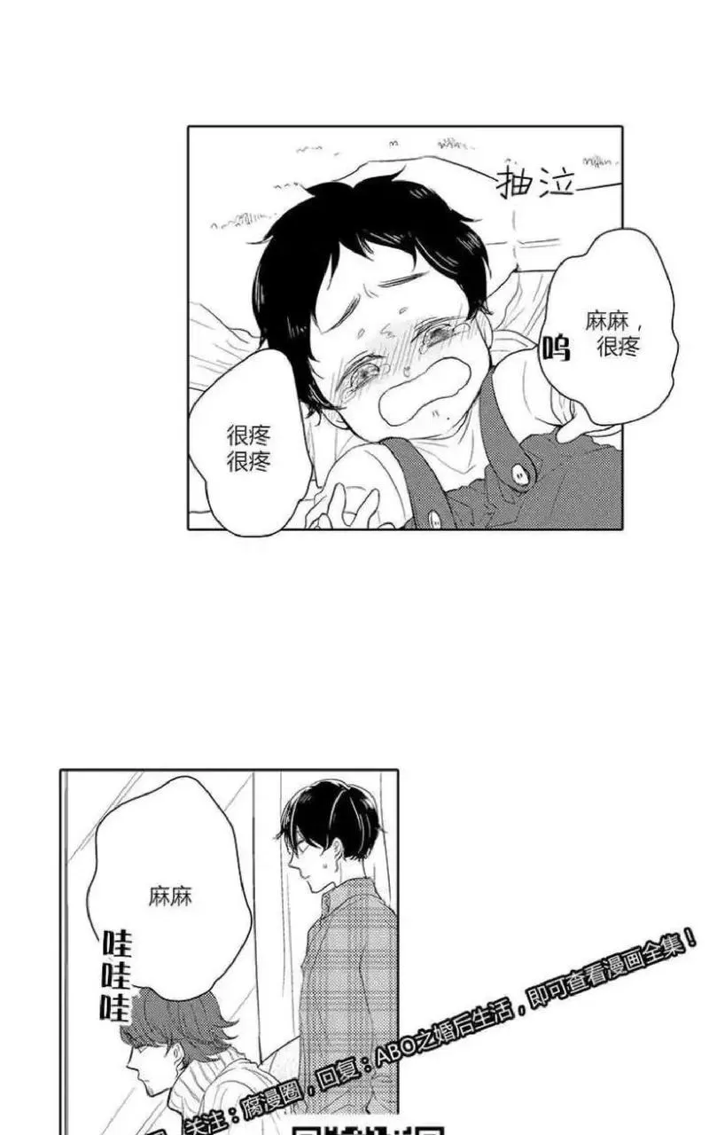 《ABO婚后生活》漫画最新章节 第8-10话 免费下拉式在线观看章节第【35】张图片