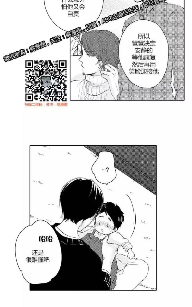 《ABO婚后生活》漫画最新章节 第8-10话 免费下拉式在线观看章节第【38】张图片