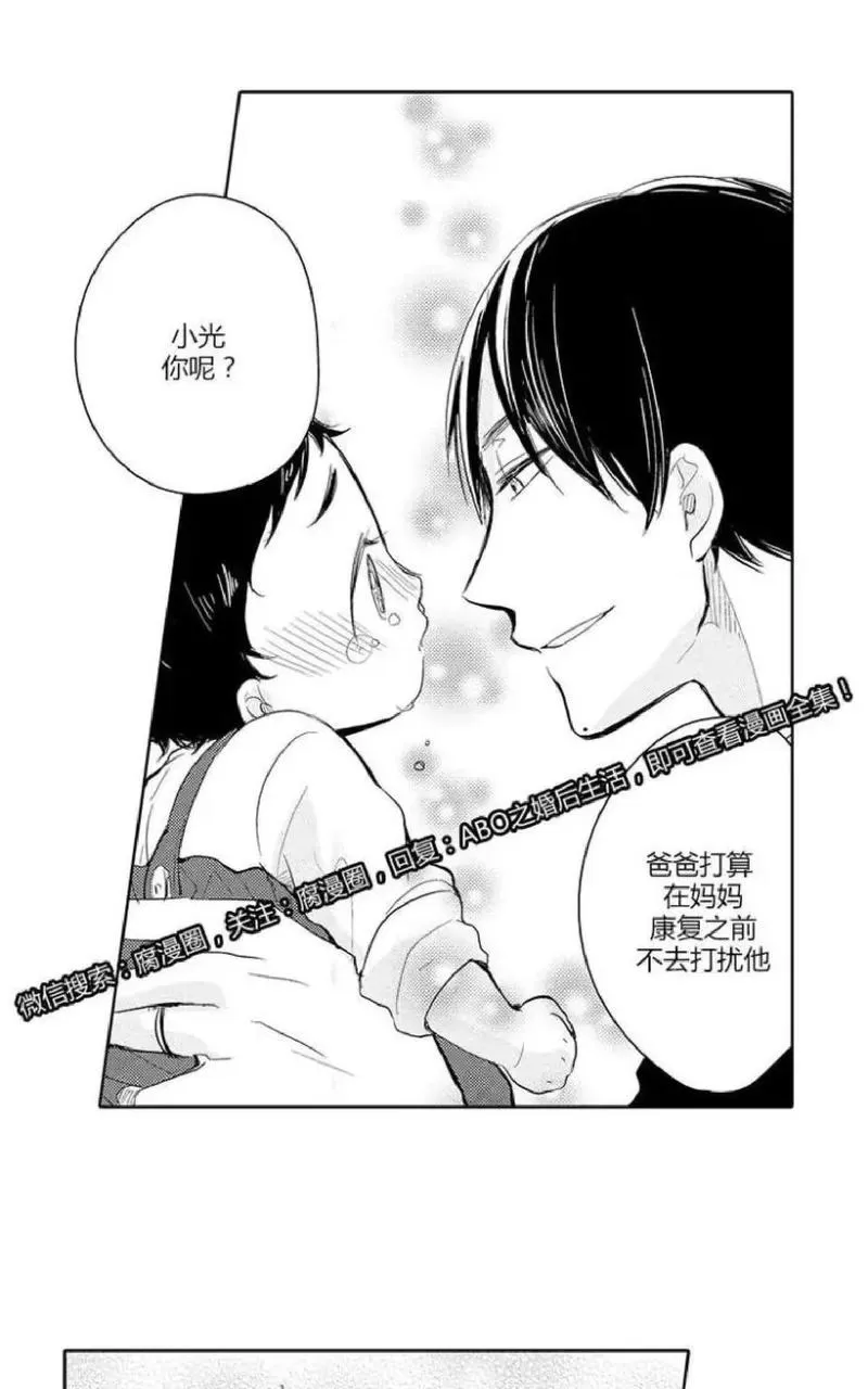 《ABO婚后生活》漫画最新章节 第8-10话 免费下拉式在线观看章节第【40】张图片