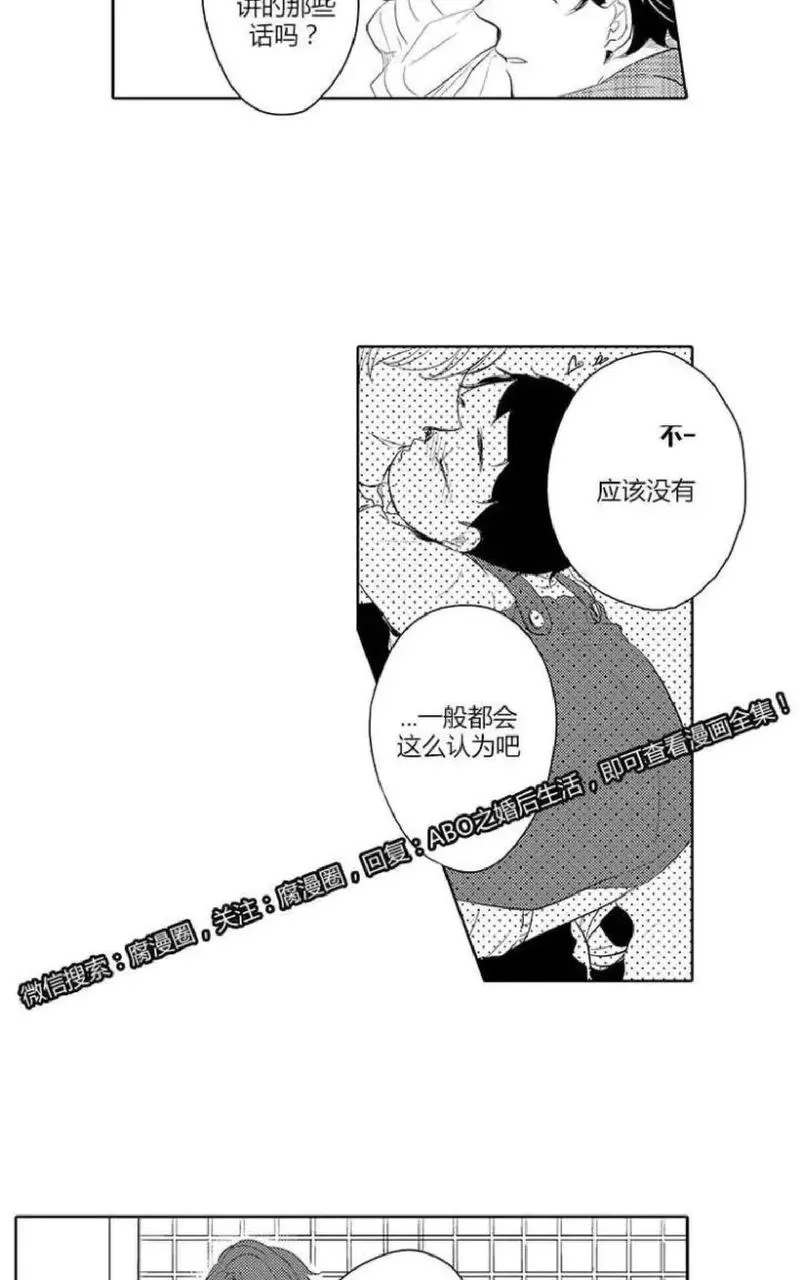 《ABO婚后生活》漫画最新章节 第8-10话 免费下拉式在线观看章节第【6】张图片