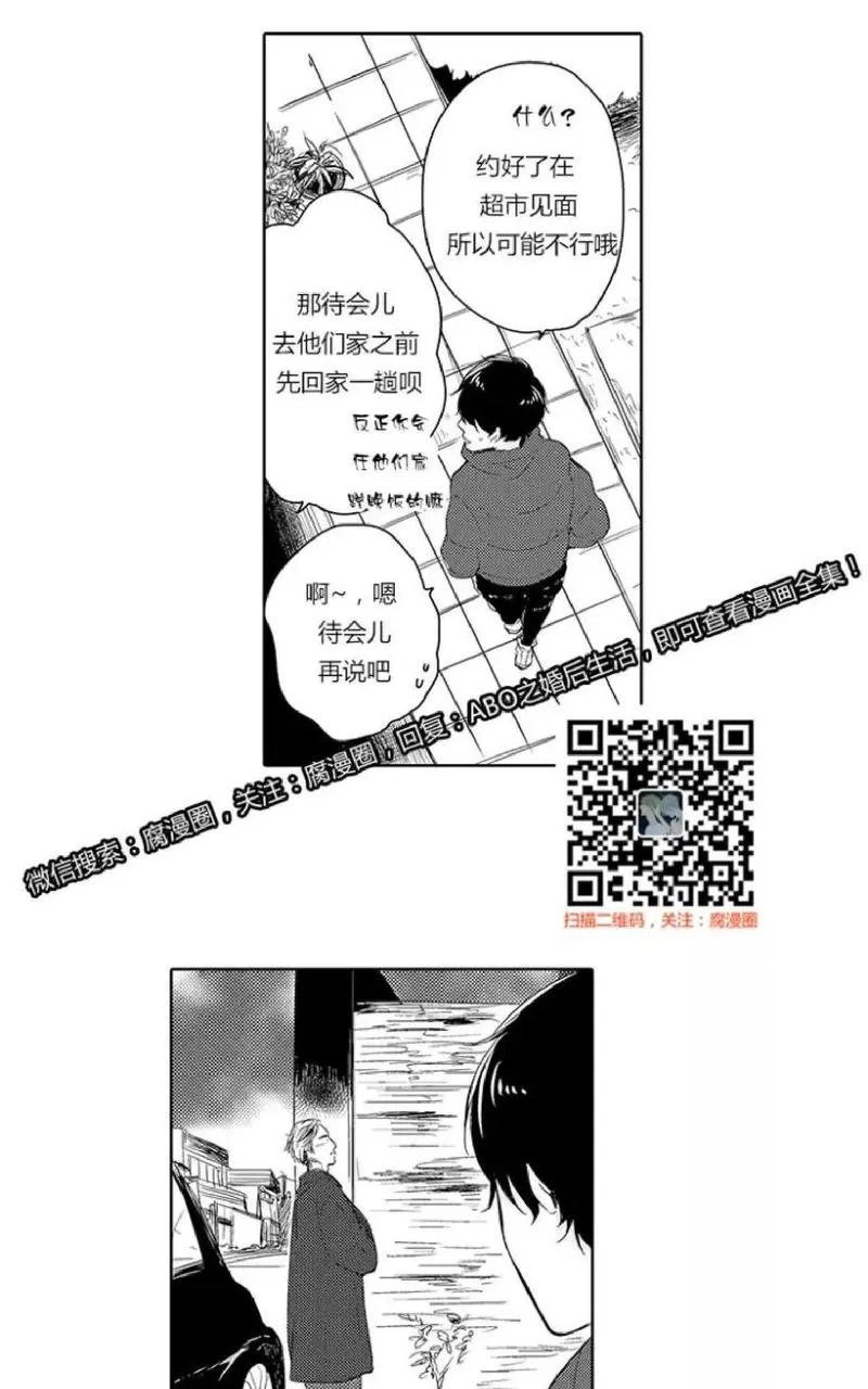 《ABO婚后生活》漫画最新章节 第8-10话 免费下拉式在线观看章节第【71】张图片