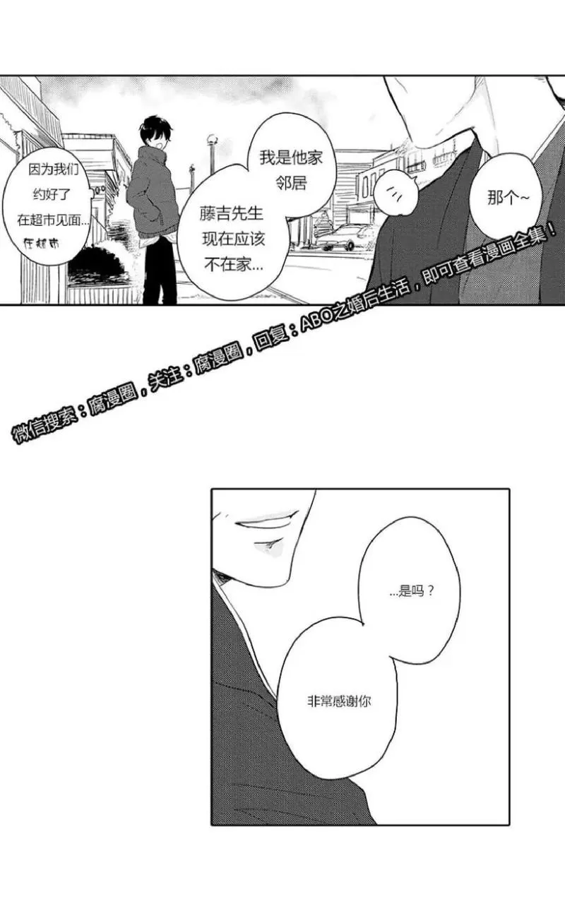 《ABO婚后生活》漫画最新章节 第8-10话 免费下拉式在线观看章节第【73】张图片