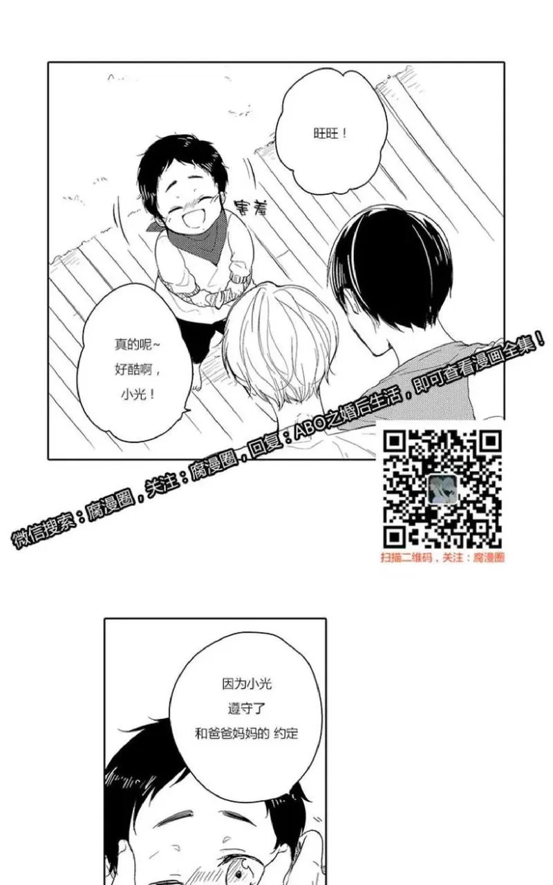 《ABO婚后生活》漫画最新章节 第8-10话 免费下拉式在线观看章节第【79】张图片